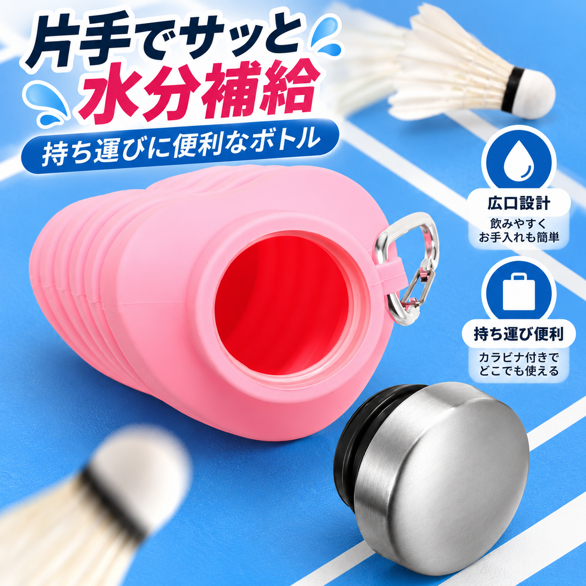 ハート型 折りたたみボトル
