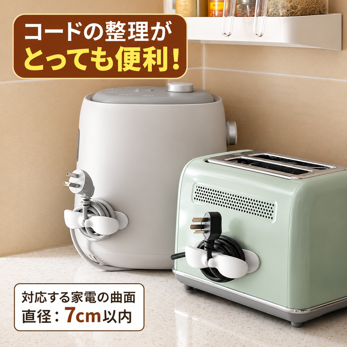 かわいいコード収納ホルダー 家電用ケーブル巻き取りクリップ