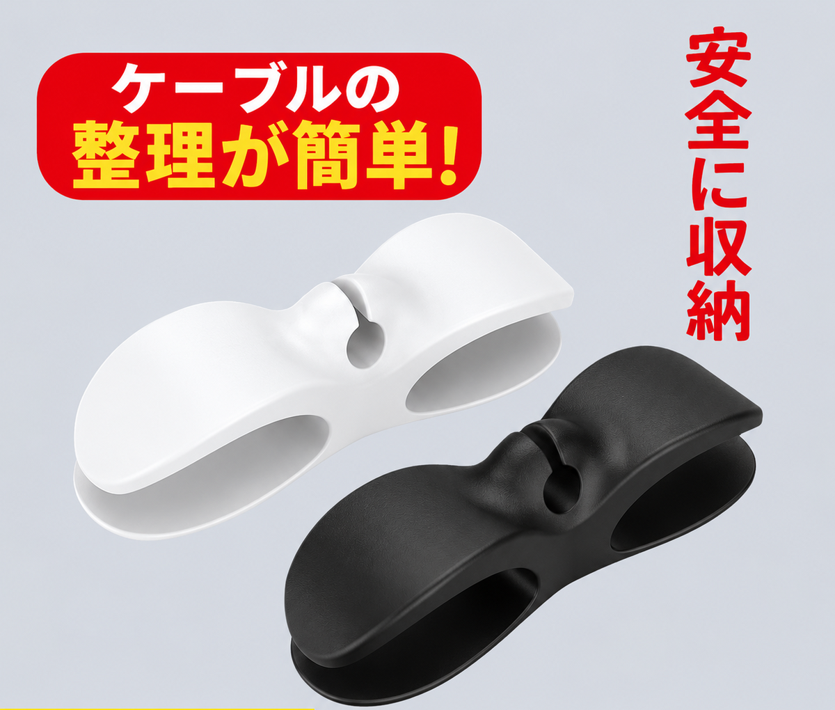 かわいいコード収納ホルダー 家電用ケーブル巻き取りクリップ