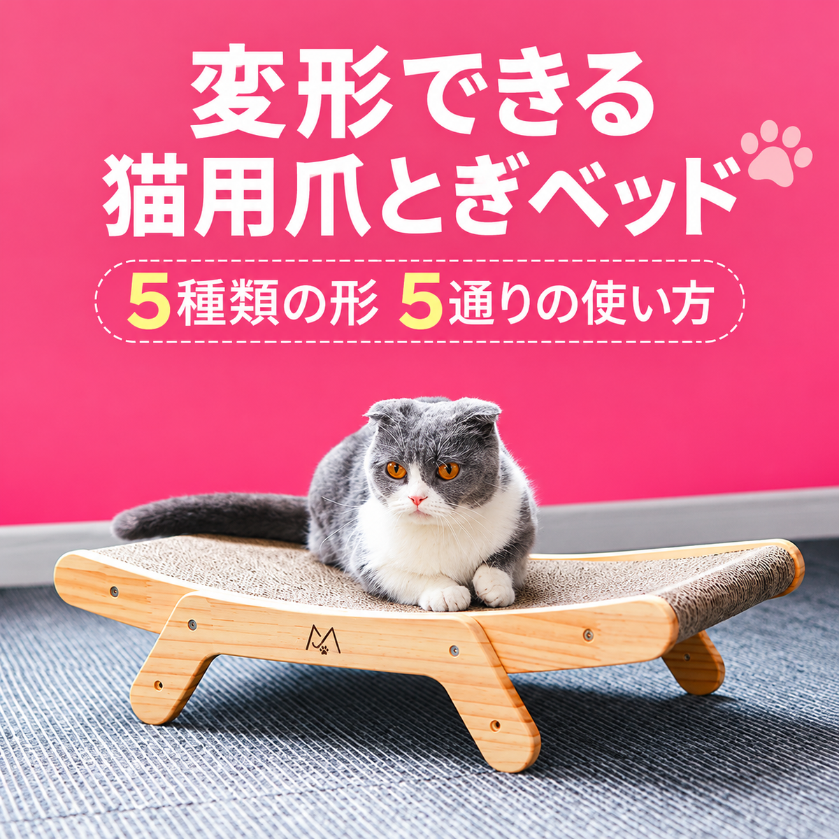 猫用爪とぎベッド