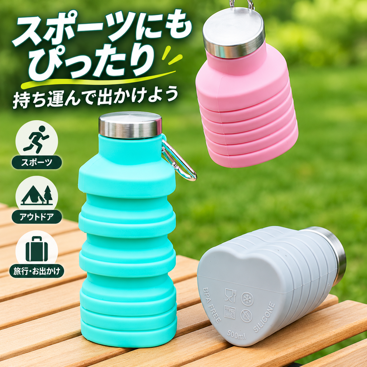 ハート型 折りたたみボトル