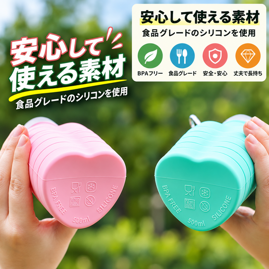 ハート型 折りたたみボトル