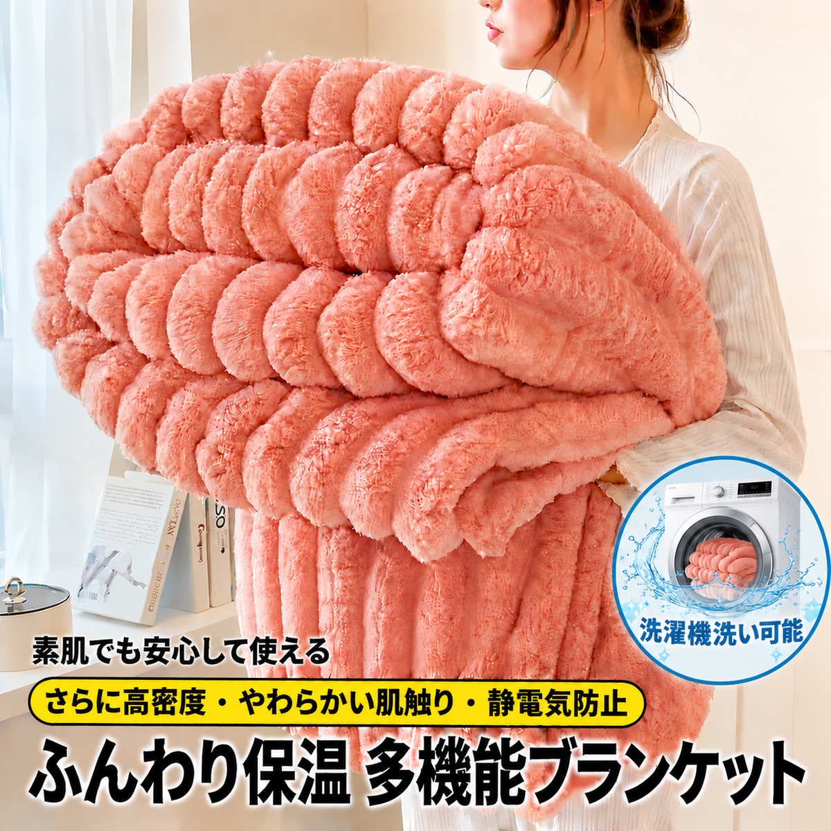 ふわふわ毛布