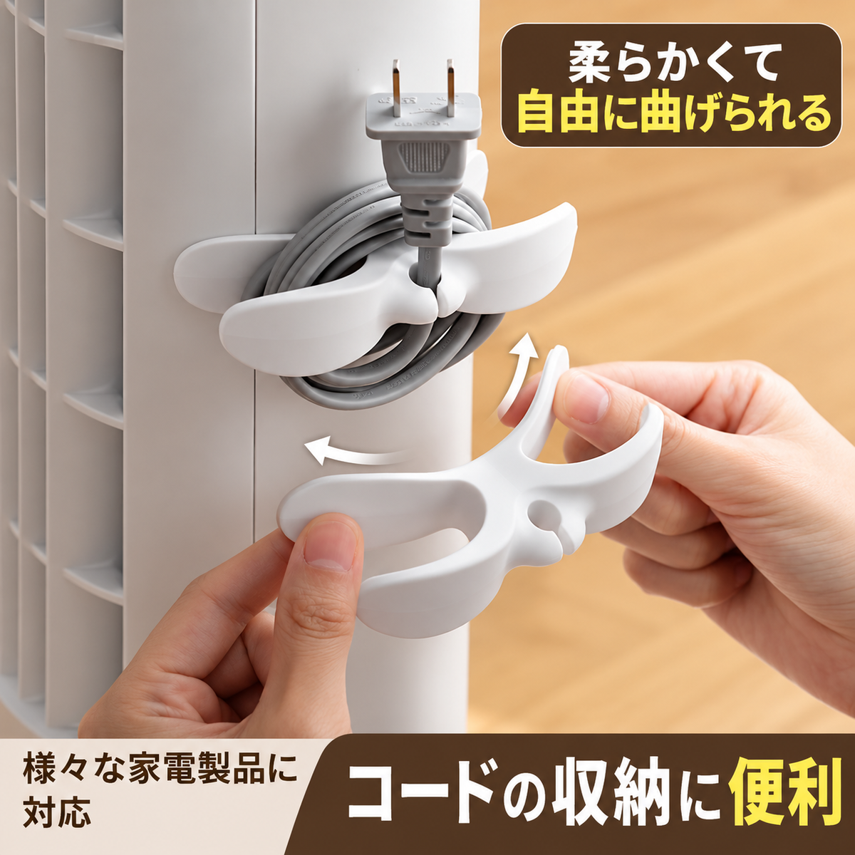 かわいいコード収納ホルダー 家電用ケーブル巻き取りクリップ